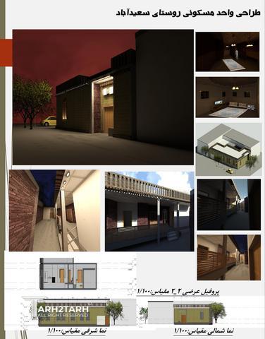 طراحی خانه روستایی