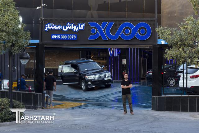 کارواش ممتاز