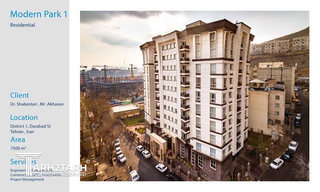 پروژه مسکونی مدرن پارک 1