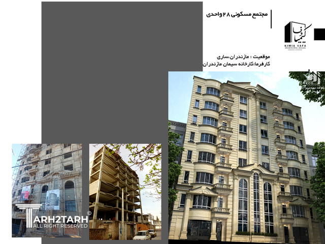 طراحی نما مجتمع مسکونی 28 واحدی