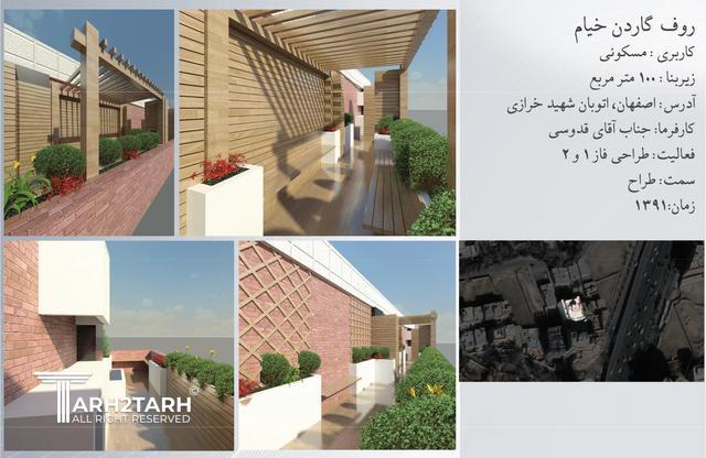 روف گاردن خیام