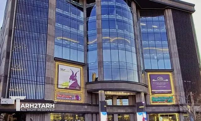 مجتمع تجاری اداری هدیش مال