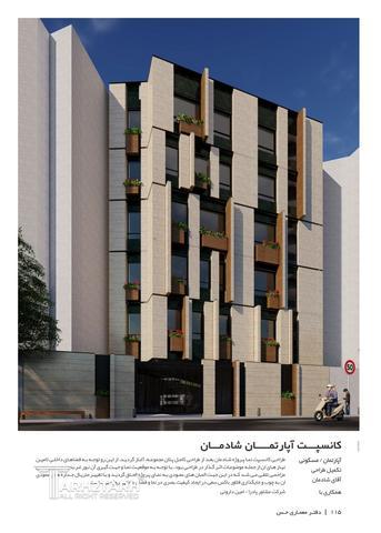 آپارتمان شادمان - شرکت پادرا