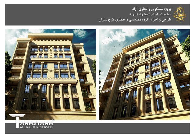 طراحی ساختمان مسکونی آراد
