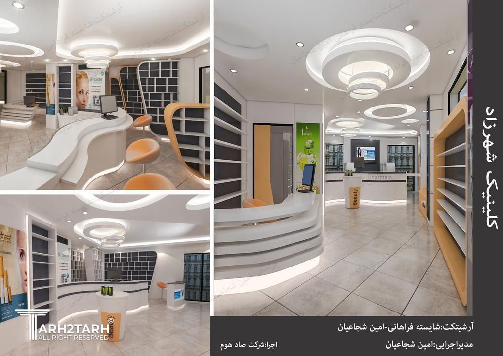 طراحی داروخانه شهرزاد