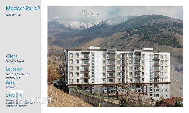 پروژه مسکونی مدرن پارک 2