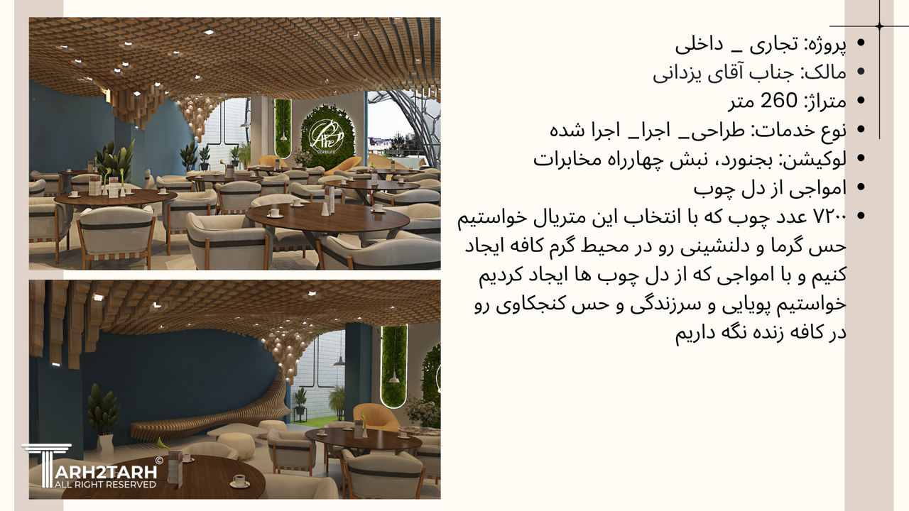 طراحی کافه