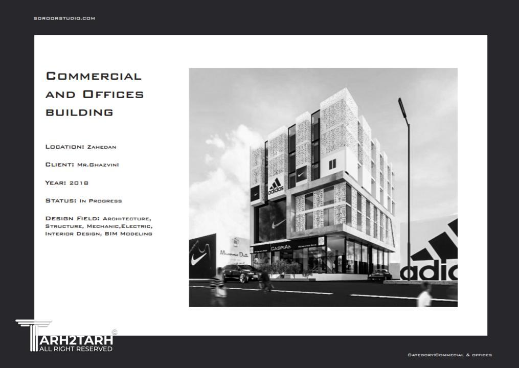 طراحی و اجرای مجتمع تجاری و اداری