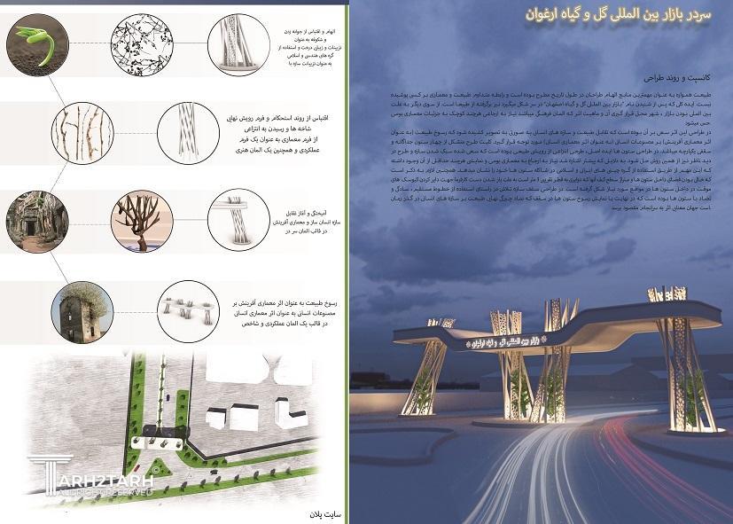 تصوير ايده و سايت پلان و رندر