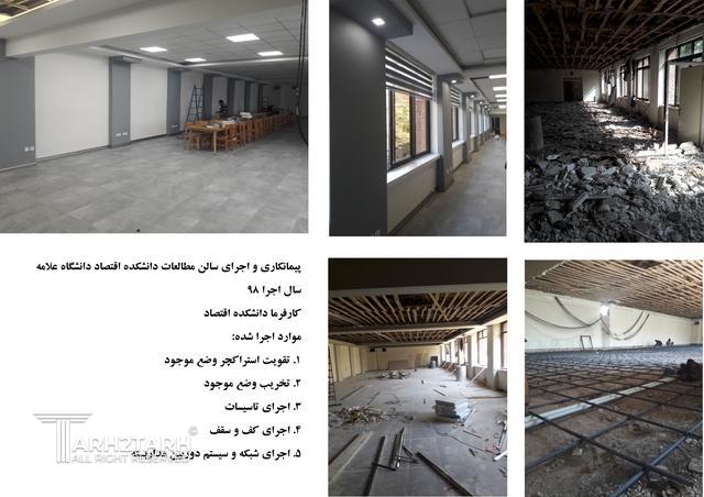 تخریب و بازسازی سالن مطالعه دانشکده اقتصاد دانشگاه علامه