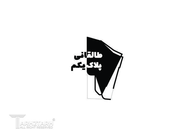 ساختمان تجاری اداری طالقانی