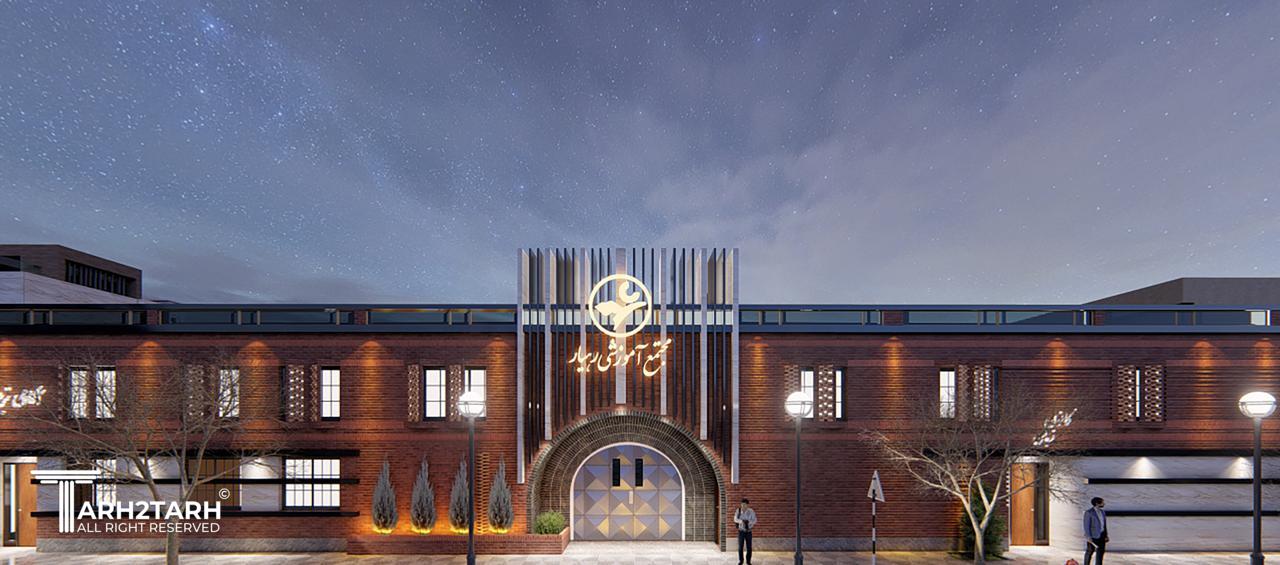 طراحی نما مجتمع آموزشی رهیار