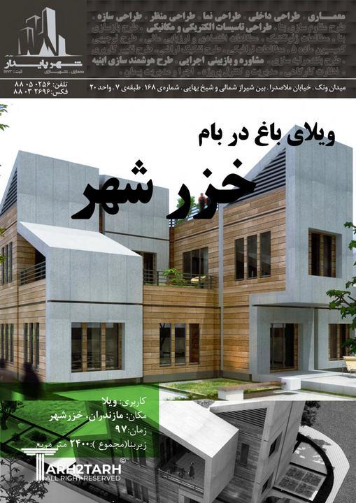 ویلای خزرشهر