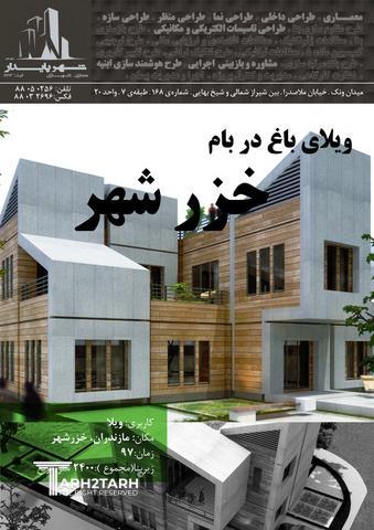 ویلای خزرشهر