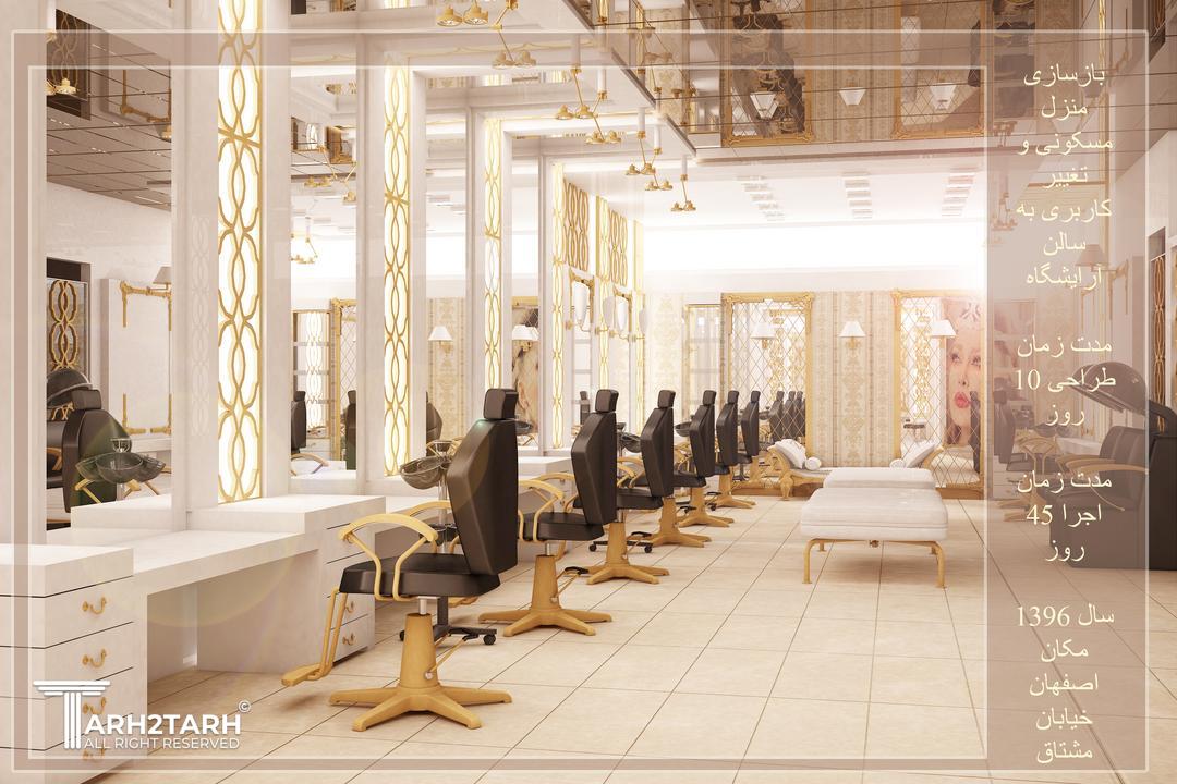 سالن 
آرایشگاه 