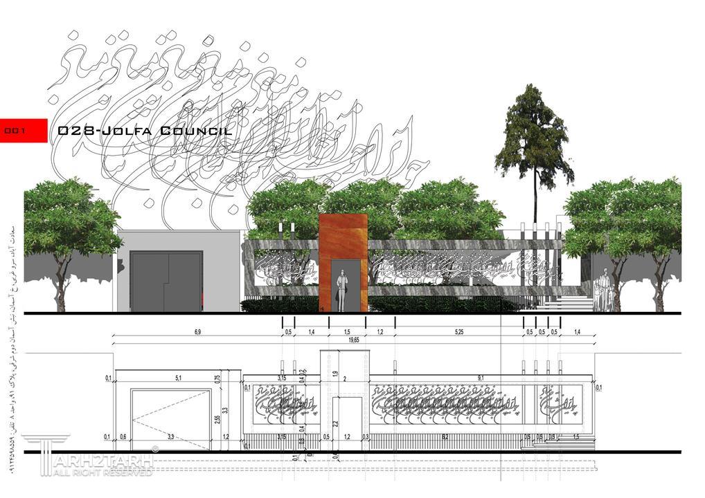 جداره شهری شورا شهر جلفا
