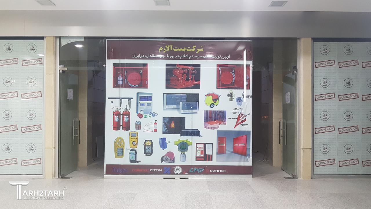 مرکز فروش تجهیزات و سیستم های اعلام و اطفای حریق 