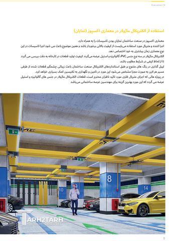 سیستم نوین اجرای تاسیسات