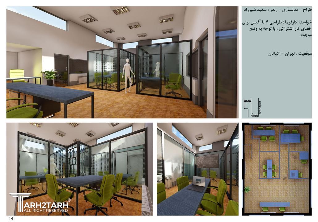طراحی و مدلسازی بخشی از فضای کار اشتراکی مرکز نوآوری اکباتان