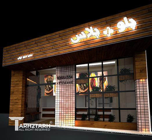 رستوران پلو پلاس