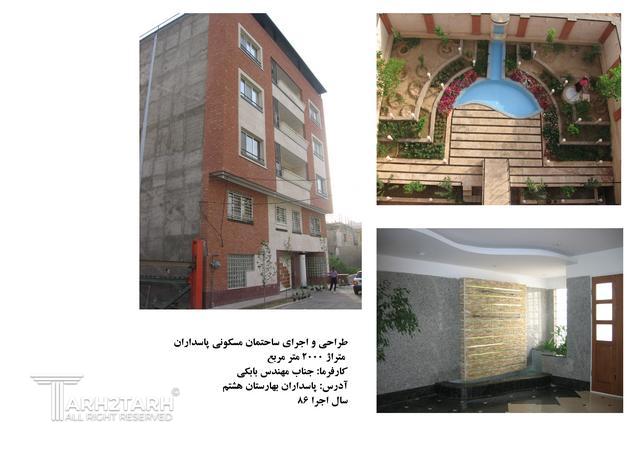 پروژه مسکونی پاسداران