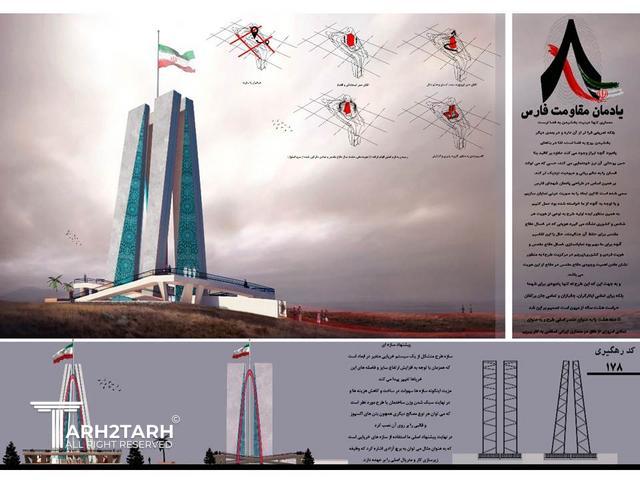 یادمان مقاومت استان فارس