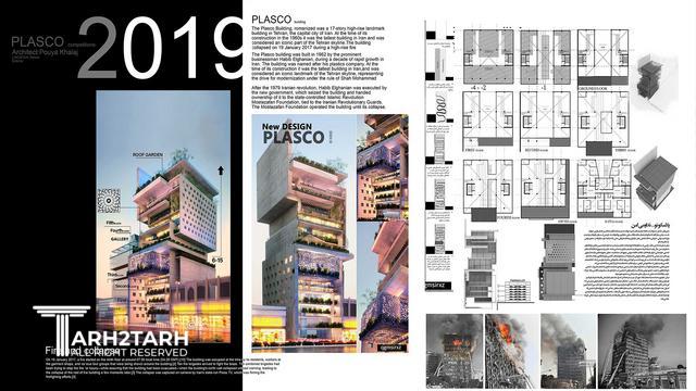 مسابقه پلاسکو جز ده طرح برگزیده 