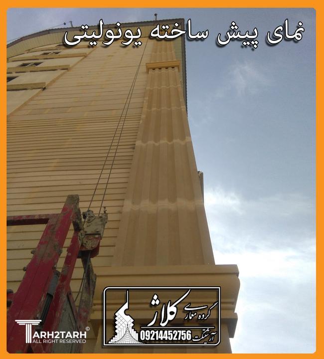 نمای ساختمان در حال اجرا سمت شرقی ساختمان