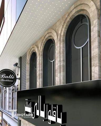 بالی سنتر (لذیذ)