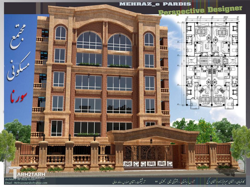 مجتمع مسکونی سورنا