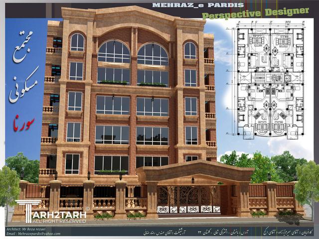 مجتمع مسکونی سورنا