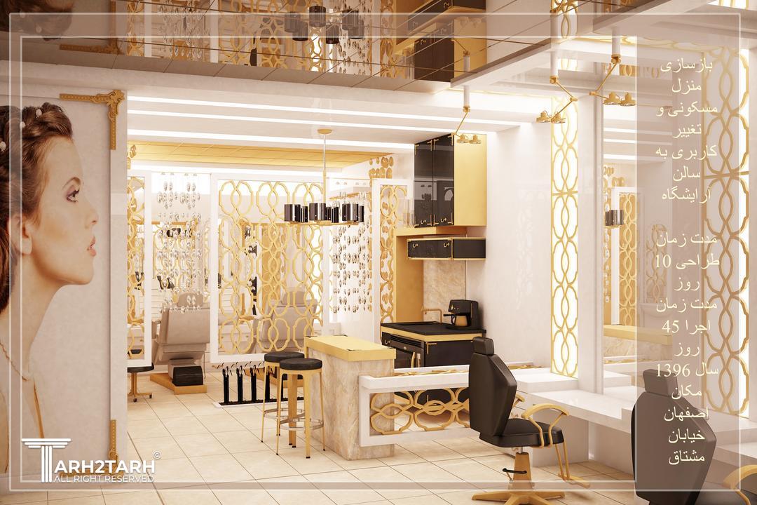 سالن 
آرایشگاه 