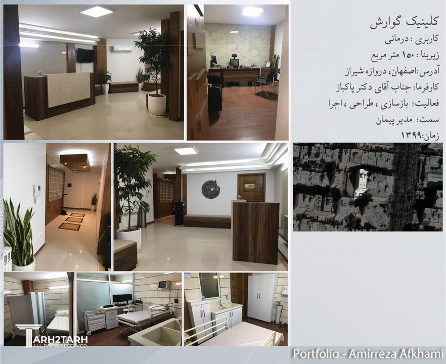 کیلینیک گوارش