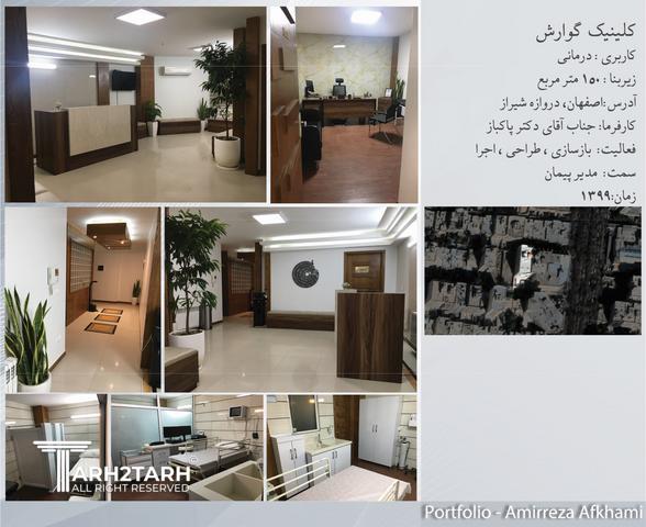 کیلینیک گوارش