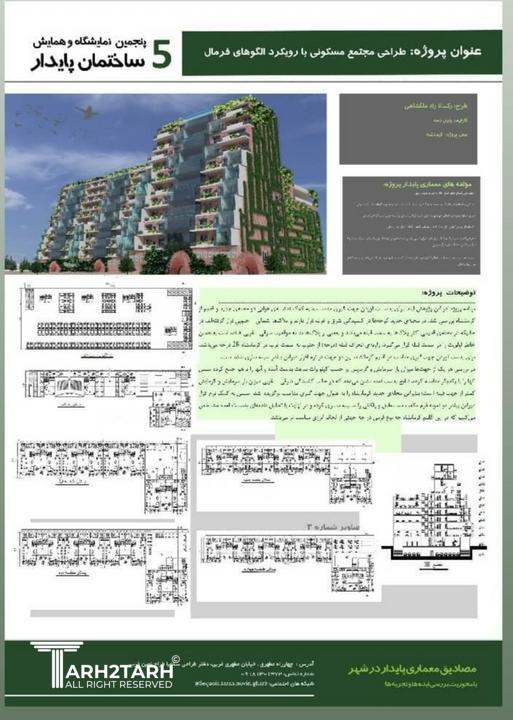 ساختمان پایدار