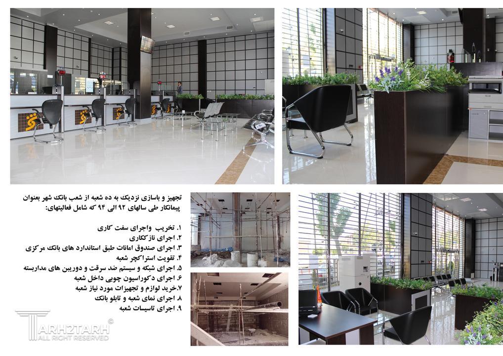 تجهیز و بازسازی شعب بانک شهر