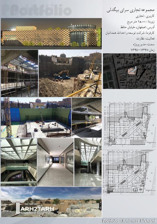 مجموعه تجاری سرای بیگدلی