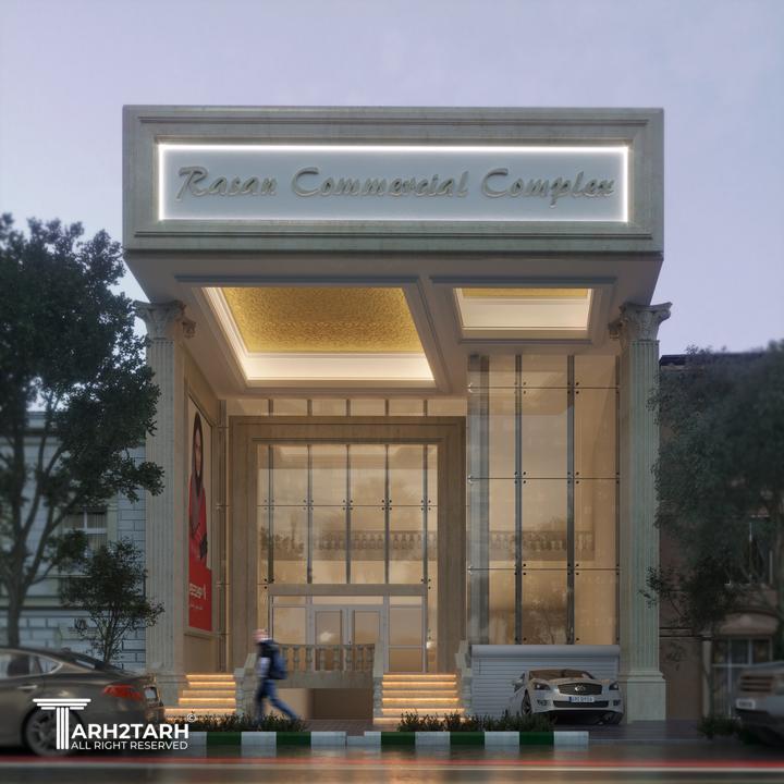 مرکز تجاری راسن