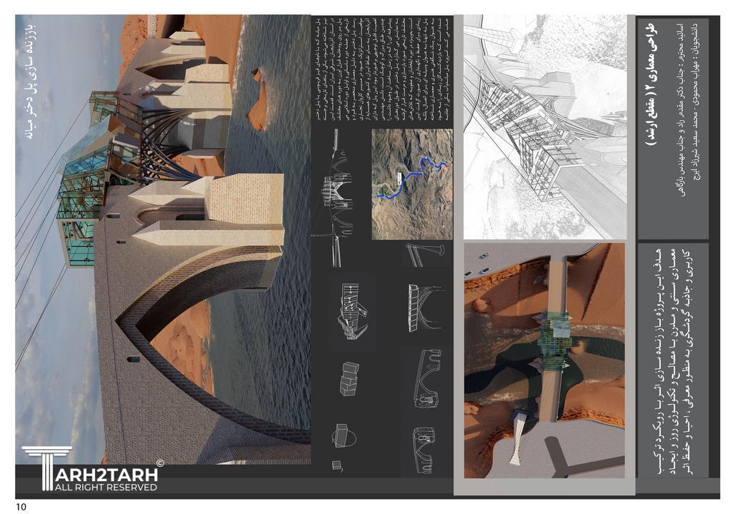 باز زنده سازی پل دختر میانه