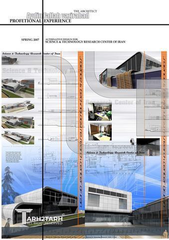 مرکز تحقیاتی علوم و تکنولوژی