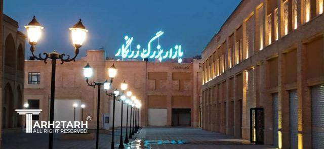 مجتمع تجاری زرنگار