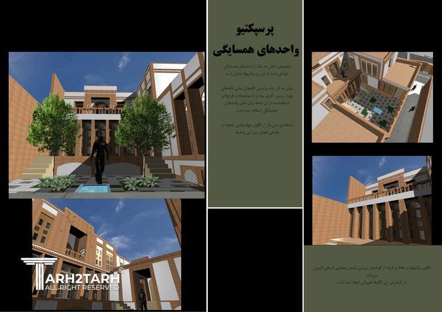 طراحی واحد همسایگی در بافت گذر شهیدی قزوین