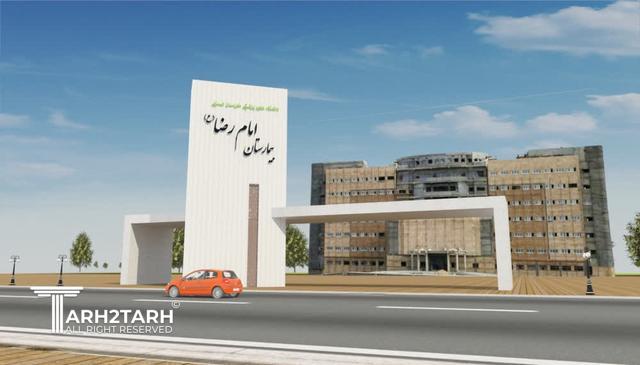 سردر بیمارستان امام حسن بجنورد