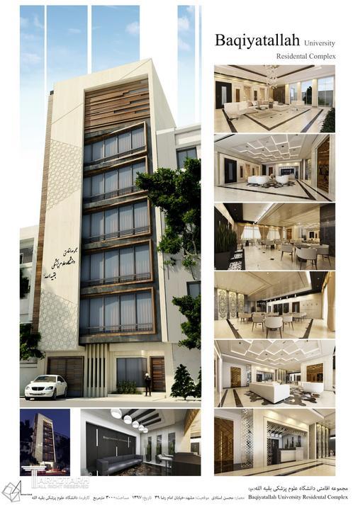 مجموعه اقامتی دانشگاه بقیه الله