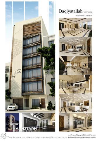 طرح توسعه هتل دانشگاه علوم پزشکی بقیه الله