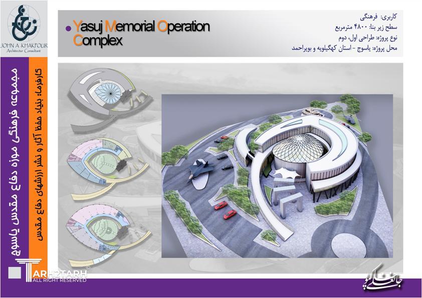 موزه دفاع مقدس یاسوج