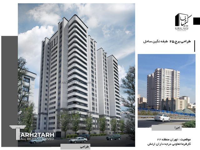 برج  25 طبقه نگین ساحل