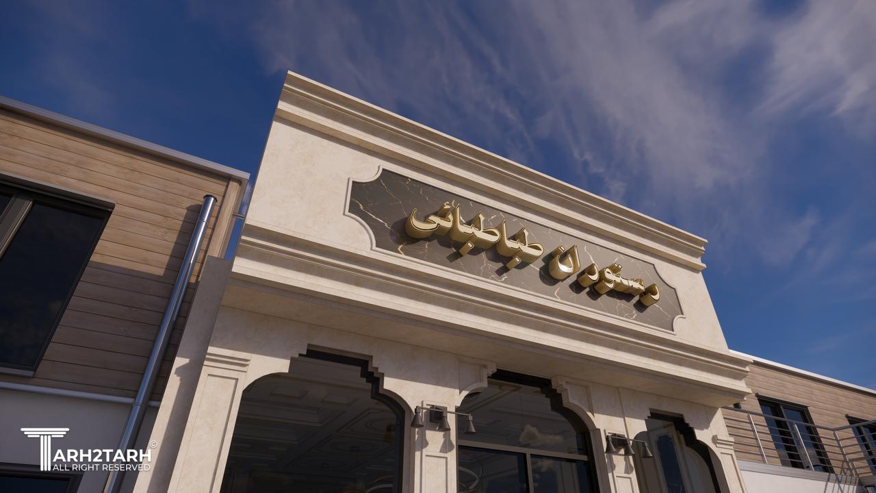 طراحی نمای رستوران(رندر)