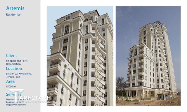 پروژه مسکونی آرتمیس