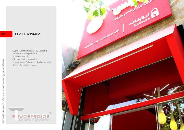 نمایندگی  رونیکس